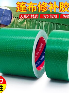 防水刀刮布篷布修补胶带专用