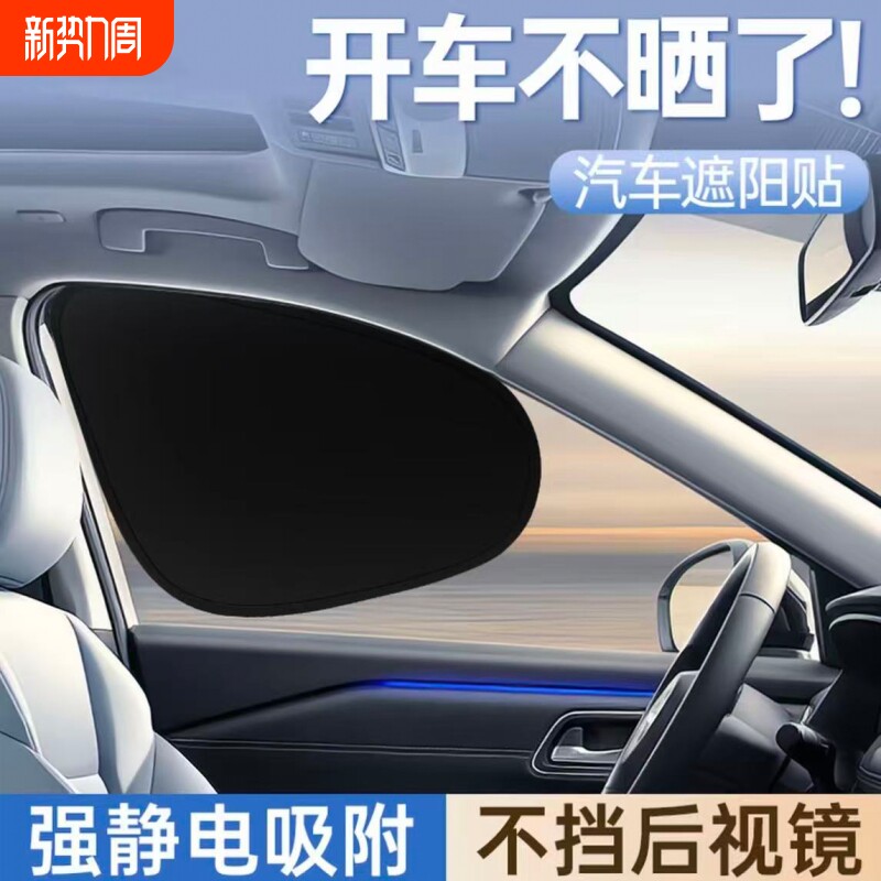车载汽车遮阳帘侧窗户玻璃遮挡帘车子内用防晒隔热隐私帘婴儿宝宝