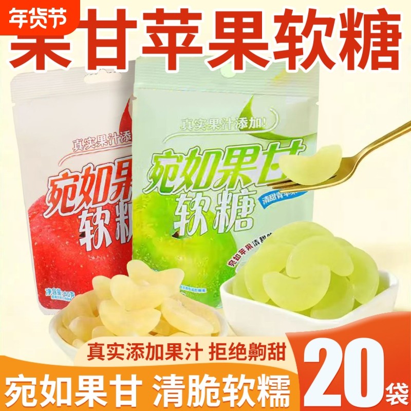 苹果软糖水果味宛如果甘软糖熊网红休闲零食仔0脂肪脆皮夹心软糖
