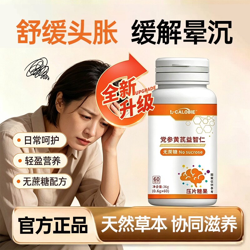 维姿缇舒晕片正品官方旗舰店党参黄芪益智仁无添加蔗糖舒缓头部图片