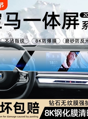 25款宝马2/7/3/5系X5X6X7i3i4i7iX1屏幕钢化膜m3中控导航显示贴膜