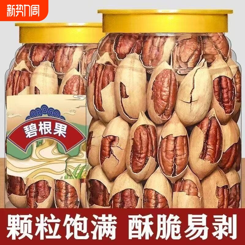 碧根果连罐装250g奶油味长寿果美国核桃孕妇干果仁坚果零食新鲜