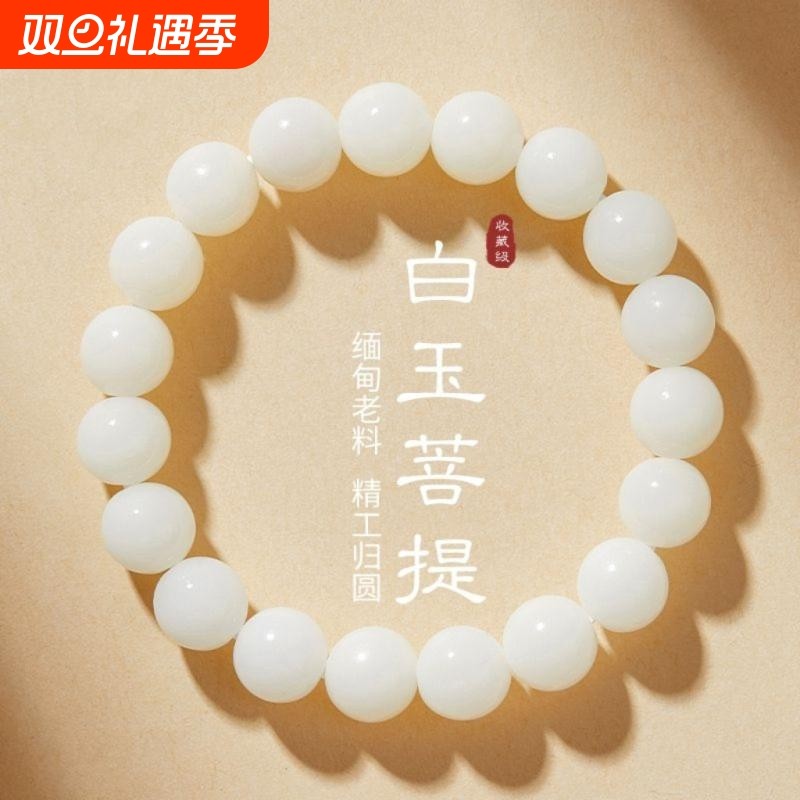 白玉菩提圆珠手串天然菩提绕指柔女佛珠盘玩单圈串珠手链素圈手串