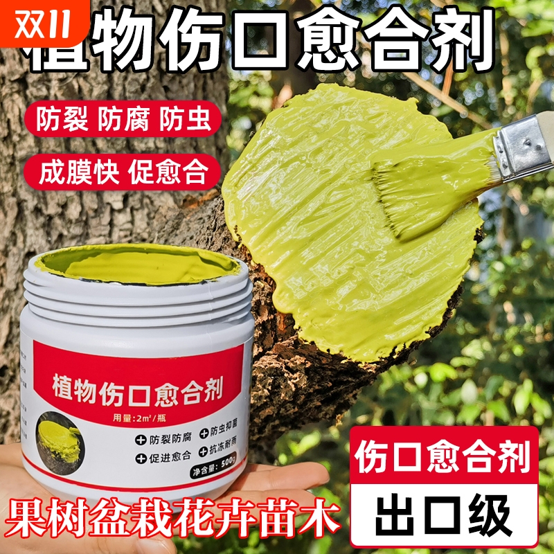 树木伤口愈合剂嫁接愈合膏植物树皮盆景果树切口专用涂膜剂修剪
