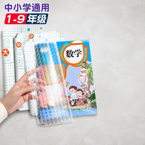 包书皮书皮自粘透明磨砂包贴纸小学生一年级包书膜初中生a4书套16k书衣a5/b5高颜值书壳保护套书本钻石纹开学