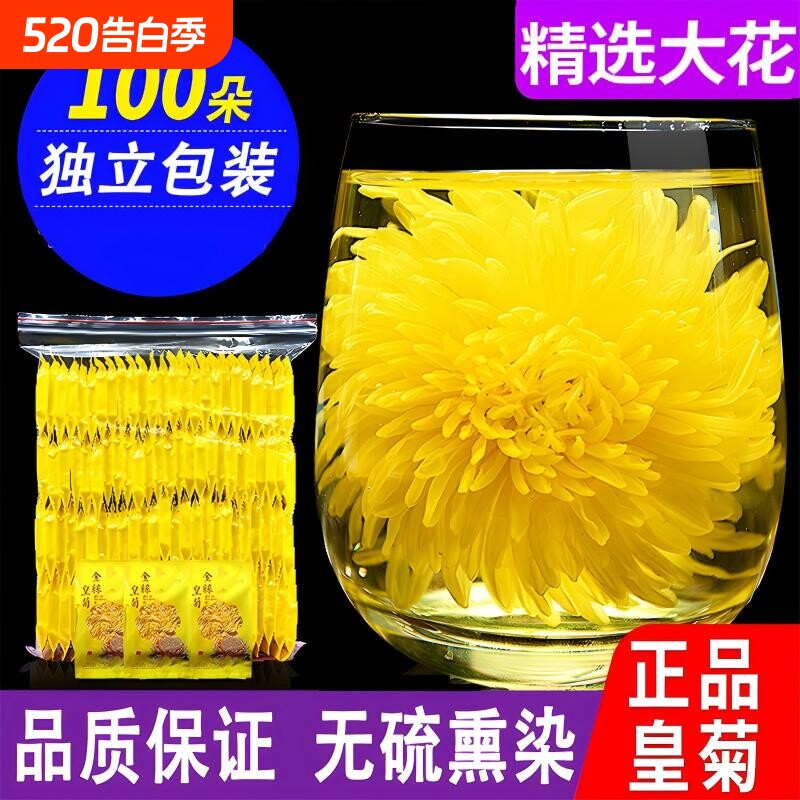 金丝皇菊一朵一杯菊花茶大黄菊胎菊花茶枸杞茶叶正品官方旗舰店