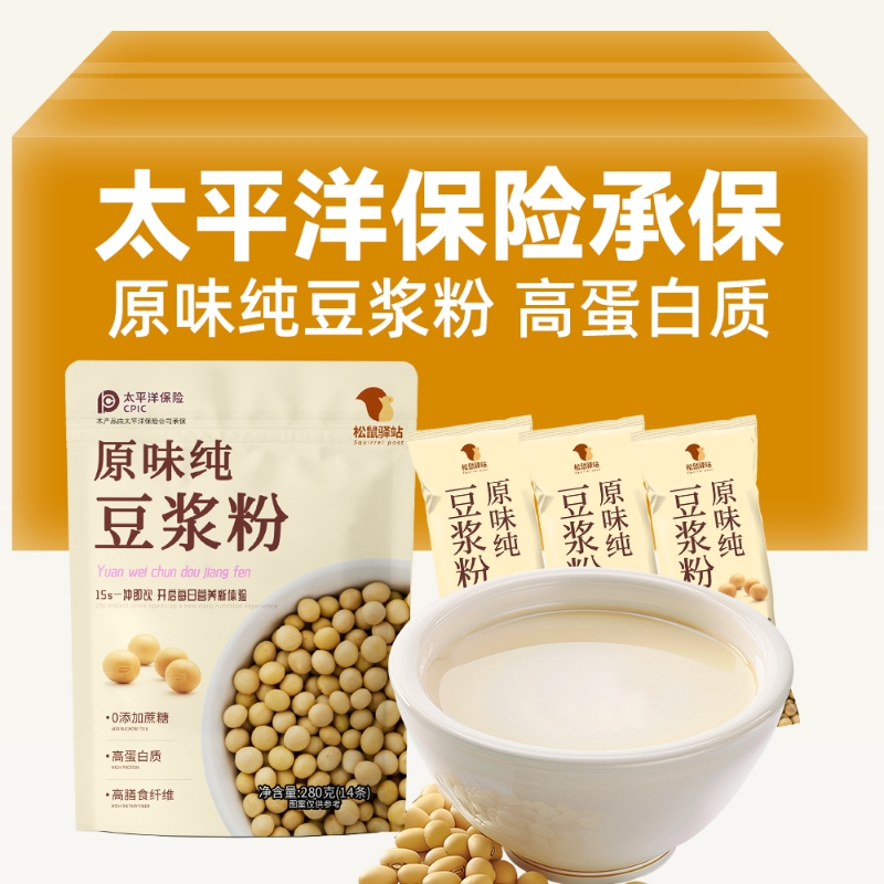 松鼠驿站原味纯豆浆粉粉质细腻冲饮营养早餐免煮即食代餐独立包装