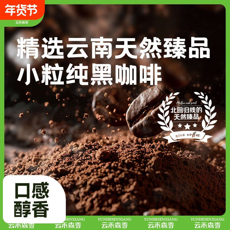 黑咖啡无0脂旗舰正品云南小粒学生提神减燃黑咖粉速溶饮料美式