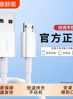 老式安卓数据线快充适用华为安卓手机vivo双引擎充电线micro接口超级快充4A老安卓充电器线usb正品oppo梯形口