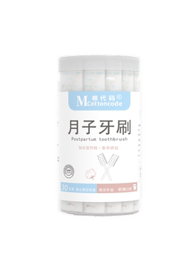 棉代码一次性月子牙刷温和无刺激