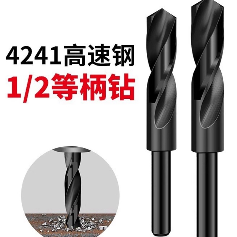 等柄小柄1/2钻头 伸缩柄麻花钻 铁皮钢板铝合金木工高速钻头