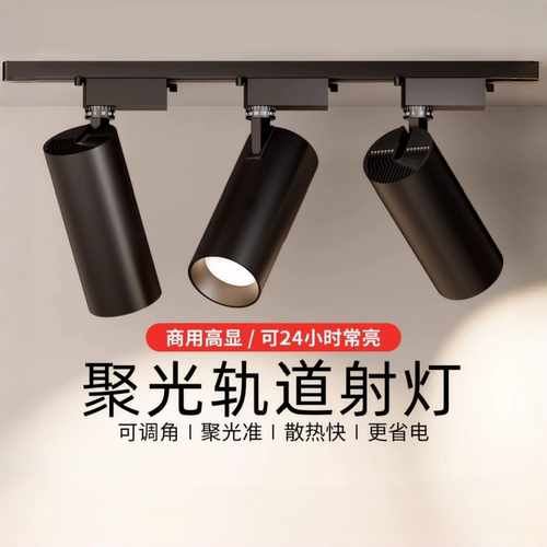 【热销10W+】轨道灯led明装射灯