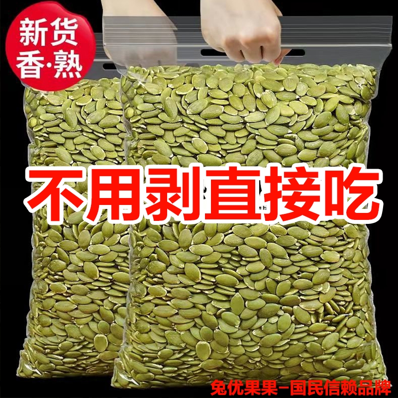 新货南瓜子仁500g袋装原味生熟南瓜籽仁烘培坚果炒货零食大颗粒