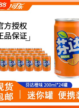 可口可乐芬达200ml迷你罐碳酸饮料原味汽水*12/24罐整箱装罐装