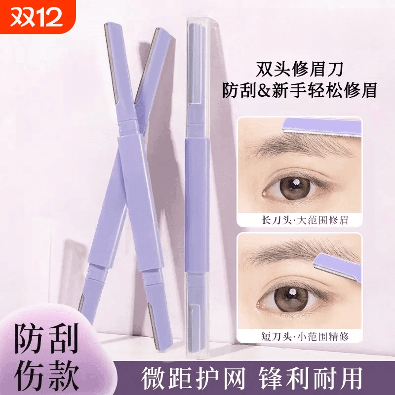 双头修眉刀女专用安全型眉部精修初学者刮眉神器新手修眉工具套装