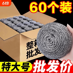 60只特大号钢丝球清洁球厨房家用洗碗不锈钢掉丝渣锅刷商用批发价