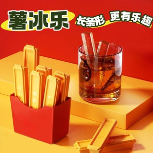 薯冰乐冰块模具家用食品级薯条冰格制冰神器长条冰盒硅胶易脱模