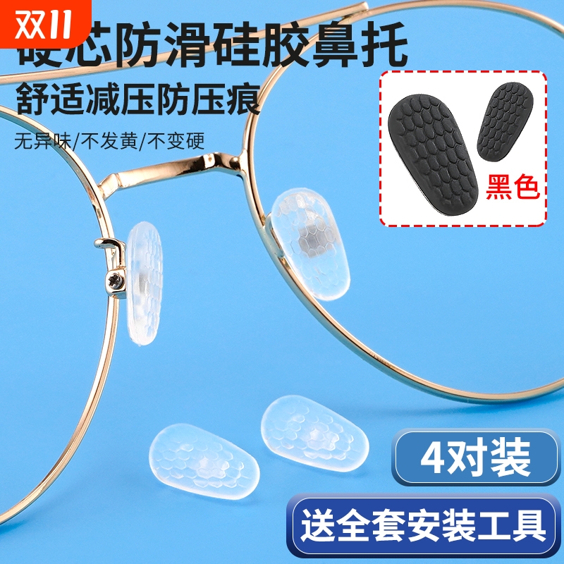 眼镜鼻垫软硬芯硅胶气囊舒适防滑