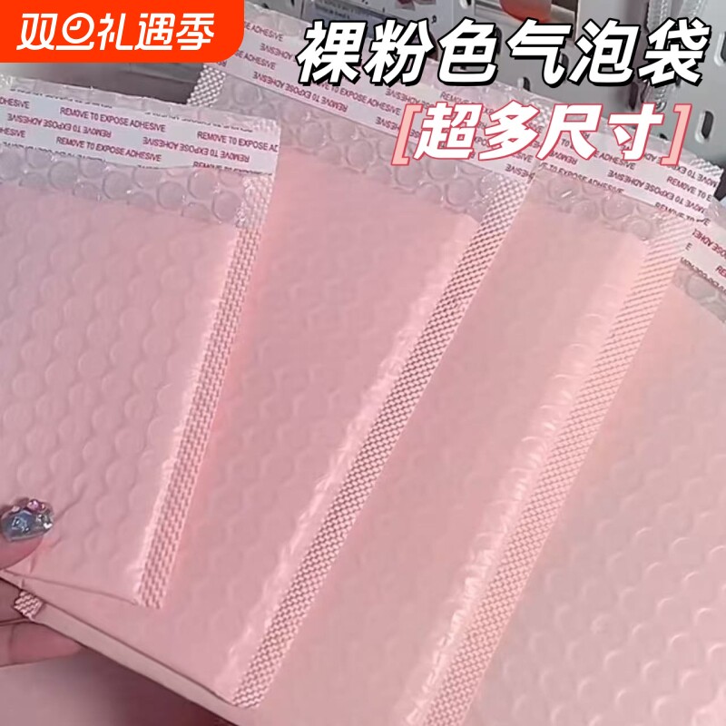 加厚粉色气泡袋共挤膜气泡信封泡沫包装袋咕卡小卡手机壳防震防水