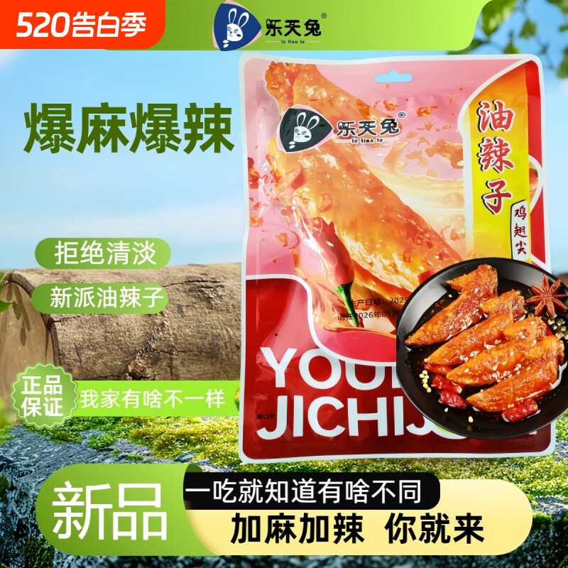 特麻特辣正宗川渝油辣子冷吃鸡翅尖爽翻天休闲翅尖爆麻辣