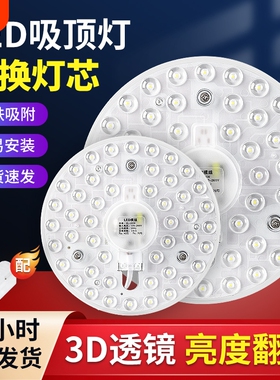 led吸顶灯灯芯灯盘替换芯节能灯泡家用超亮客厅圆形灯板透镜灯珠