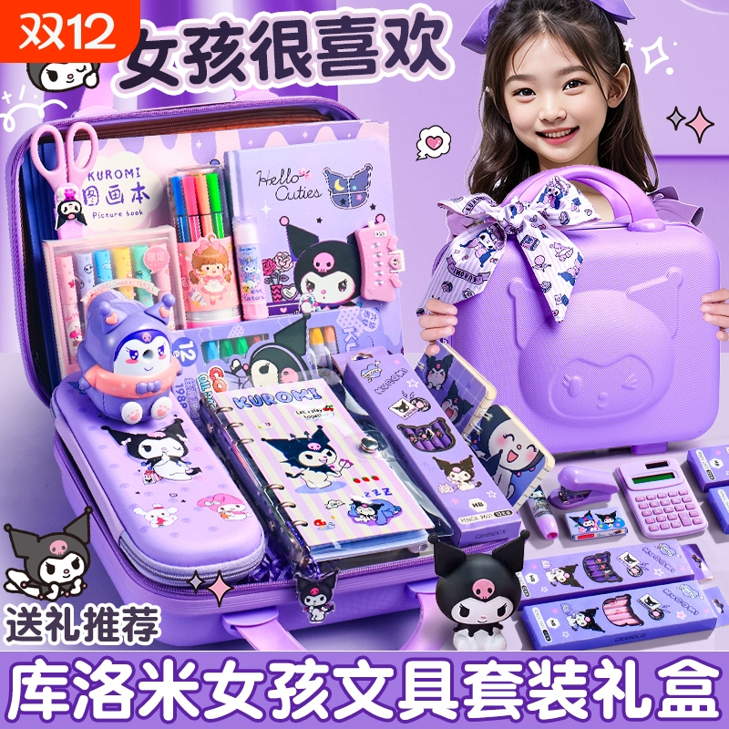 ▶库洛米文具套装礼盒限时抢购！