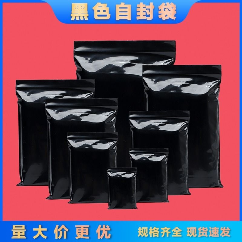 黑色避光自封袋不透明密封遮光盲盒加厚隐私包装封口袋