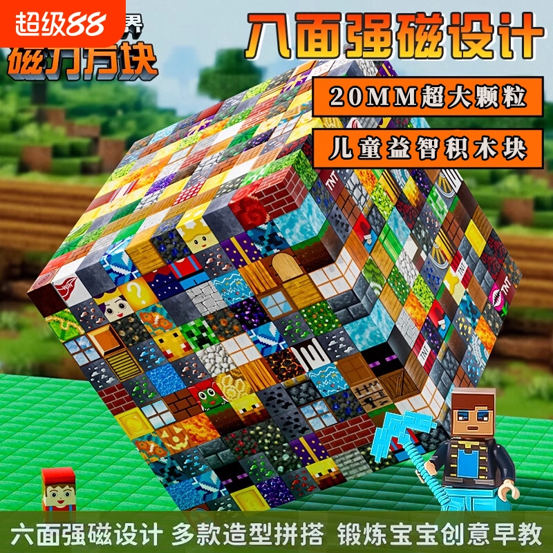 MC周边儿童益智我的世界搭建积木