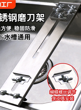 磨刀石支架磨刀石固定支架不锈钢水槽伸缩可调节磨刀神器家用厨房