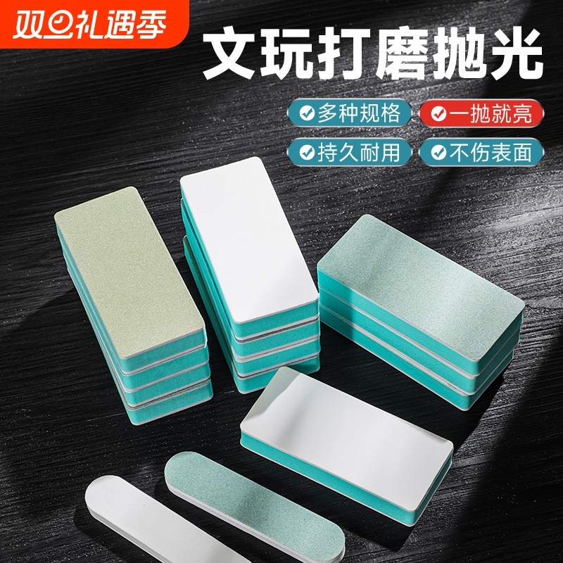 文玩抛光板海绵砂纸工具双面抛光