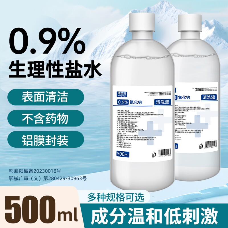 生理性盐水医用0.9%氯化钠清洗液500ml大瓶纯化水表面冲洗清洁用