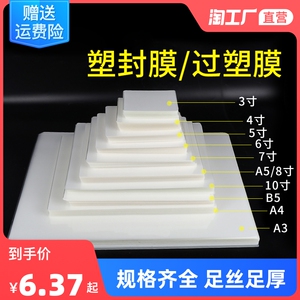 塑封膜a4过塑膜6寸保护膜A5封膜封塑膜塑封纸膜相片塑封套名片4寸卡片塑封纸A3过胶膜护卡膜照片膜塑封机