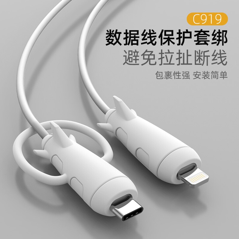 数据线保护套手机充电线防折断图片
