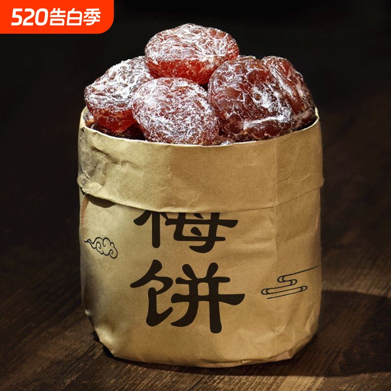 盐津梅饼散装话梅无核果脯蜜饯果干酸梅干李梅肉休闲健酸甜凉果