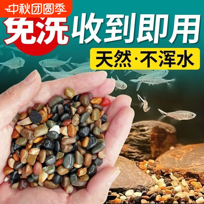 天然免洗溪流石原生缸造景底沙砂鱼缸装饰铺低河沙砂螃蟹生态地暖										