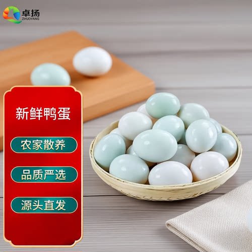 生鸭蛋50g-60g新鲜农家散养纯天然正宗鲜鸭蛋