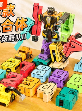 数字玩具变形儿童拼装机器人汽车机甲3-6岁9男孩礼物新年合体变身