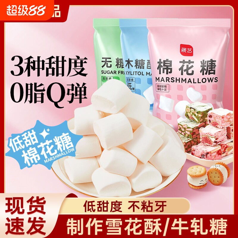 展艺雪花酥棉花糖专用烘焙原材料500g牛轧糖奶枣奶糕套装饼干套餐