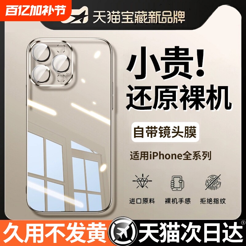 透明裸机zpv适用苹果17/16手机壳iphone15promax新款14保护套13proplus高级感12全包防摔11自带镜头膜男女按