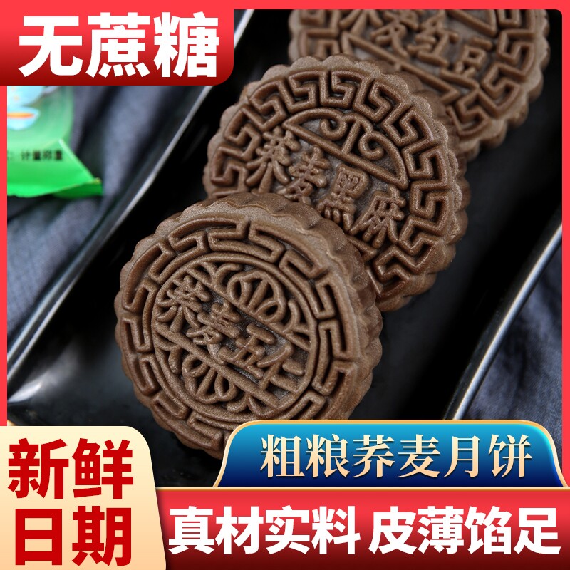 木糖醇荞麦月饼无糖精专用糖尿人老年人血糖友高人群控粗粮零食品