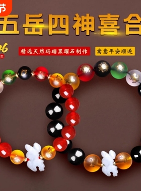 五岳四神喜合宏手链2026马年本命年玛瑙黑曜石生肖吉祥物