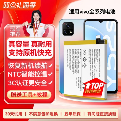 【官方推荐】适用于vivo系列电池