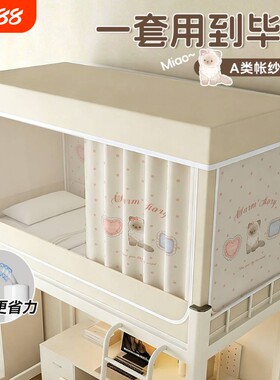 【全遮光】宿舍一体式床帘蚊帐