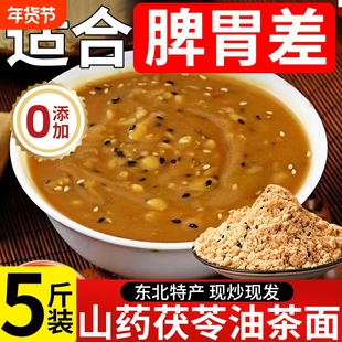 山药茯苓油茶面1斤东北特产老式油炒面炒面粉官方旗舰店早餐健康