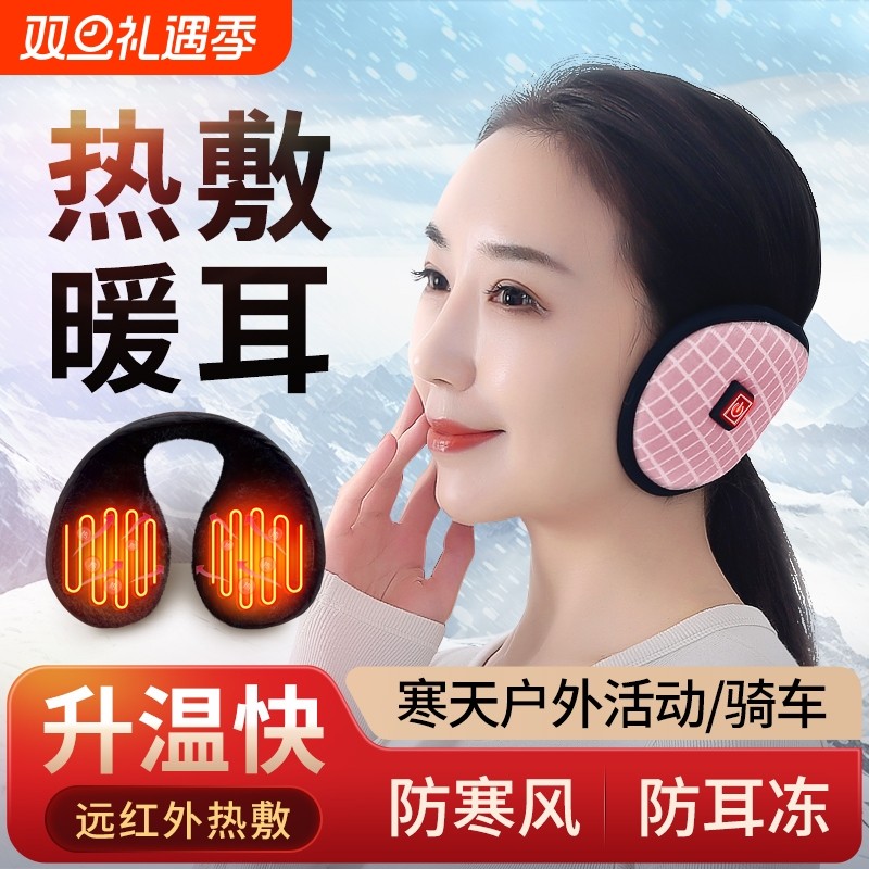 充电加热保暖耳罩电热时尚女生暖耳朵女士发热男女通用防寒护耳