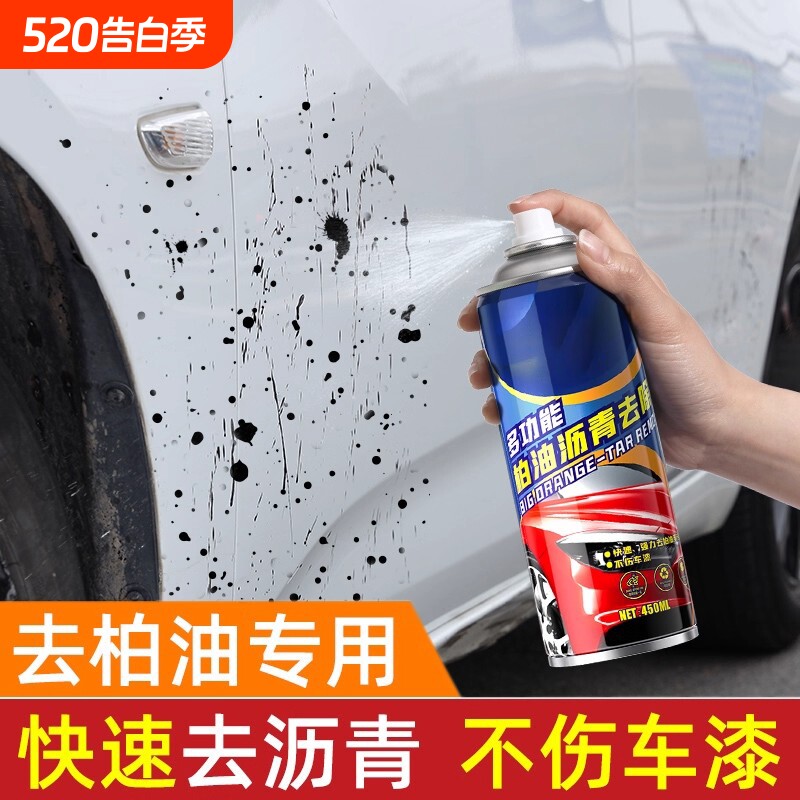 白色汽车强力去污洗车液柏油清洗剂去除剂除胶漆面用清洁剂溶解