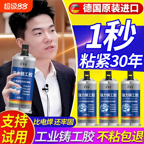 强力ab胶水粘金属陶瓷铁不锈钢玻璃大理石塑料瓷砖专用修补剂防水万超强力能焊接胶水铸工高强度电焊耐高温