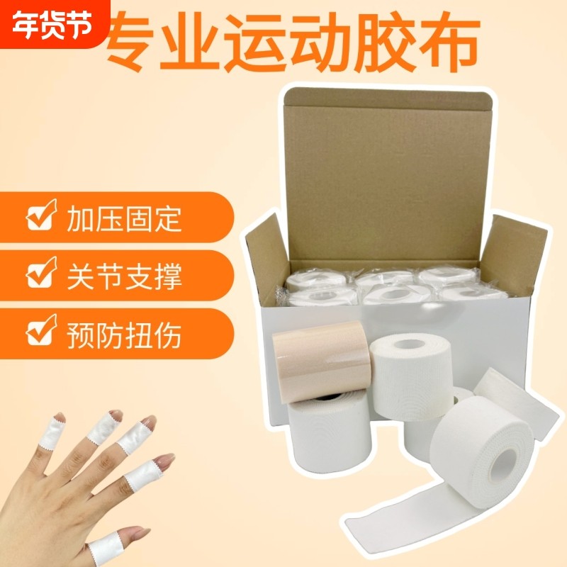 打脚绷带皮肤膜防过敏白贴布运动胶带篮球足球护腕护指护膝护踝,运动/瑜伽/健身/球迷用品,其他运动护具,淘宝优惠券,粉丝福利购,淘宝优惠卷