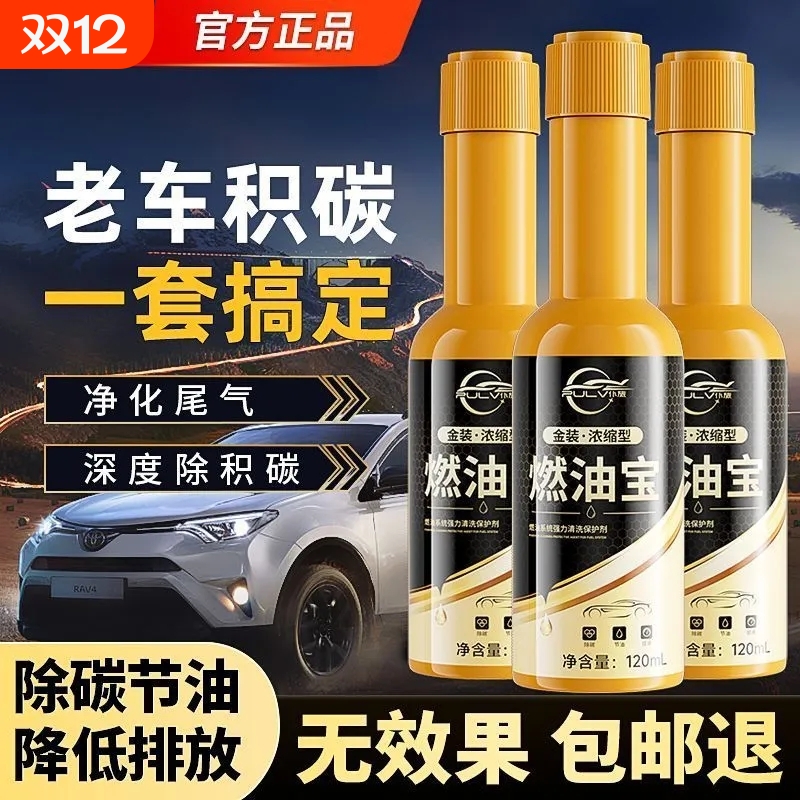 仆旅燃油宝除积碳油路清理