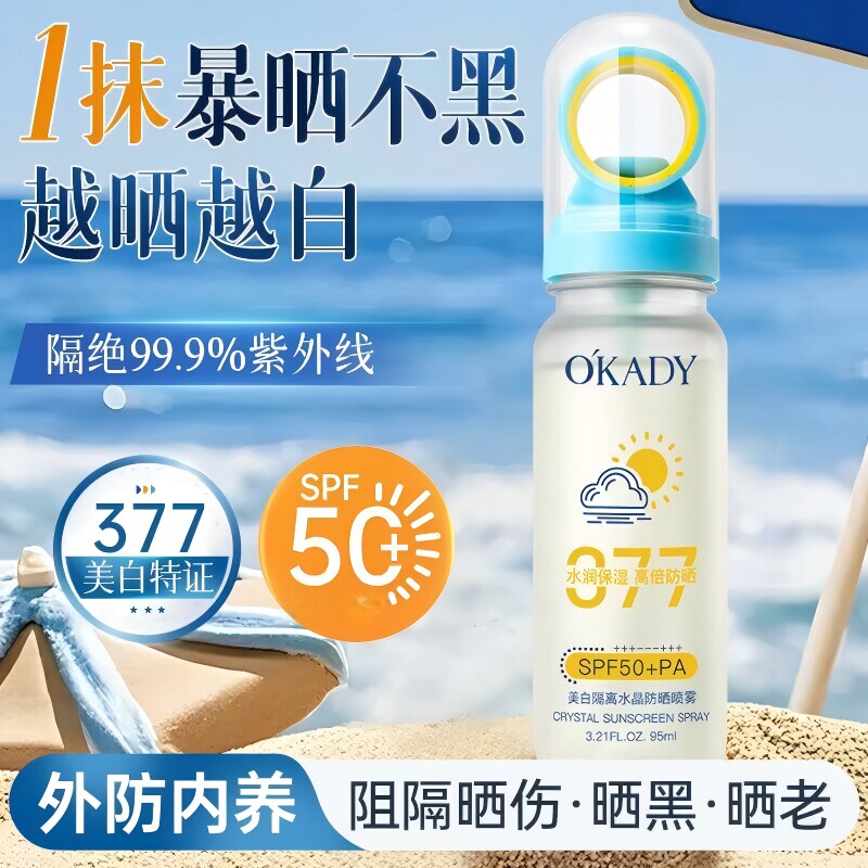 377美白隔离防晒喷雾SPF50+水润保湿95ml*1